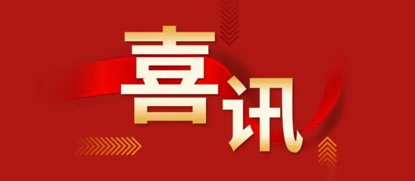 喜訊 | 添翼助力 蓄勢(shì)儲(chǔ)能 鑫藍(lán)公司榮升建筑設(shè)計(jì)甲級(jí)資質(zhì)